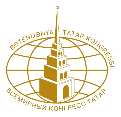 Конгресс татар